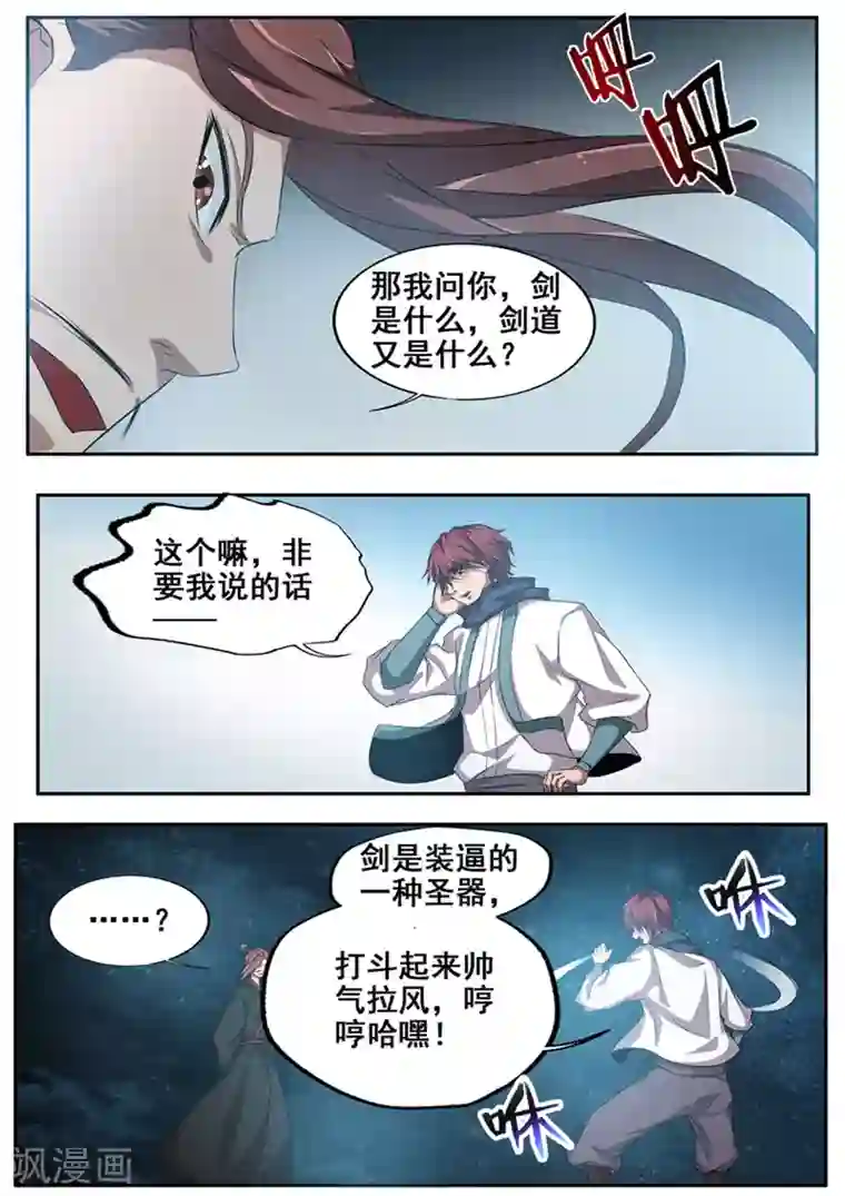 外科剑仙第62话 剑为凌风