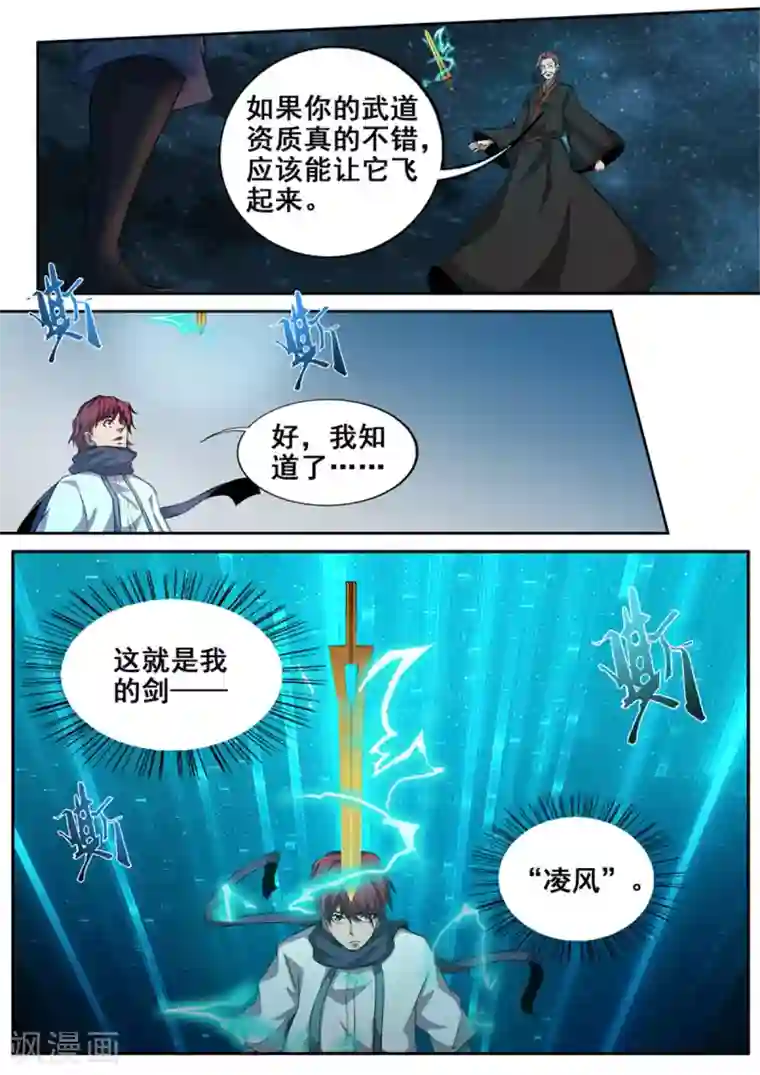 外科剑仙第62话 剑为凌风