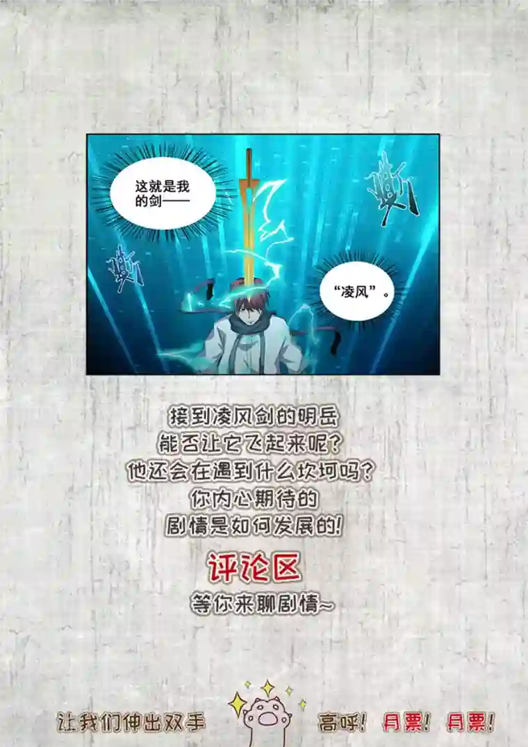 外科剑仙第62话 剑为凌风