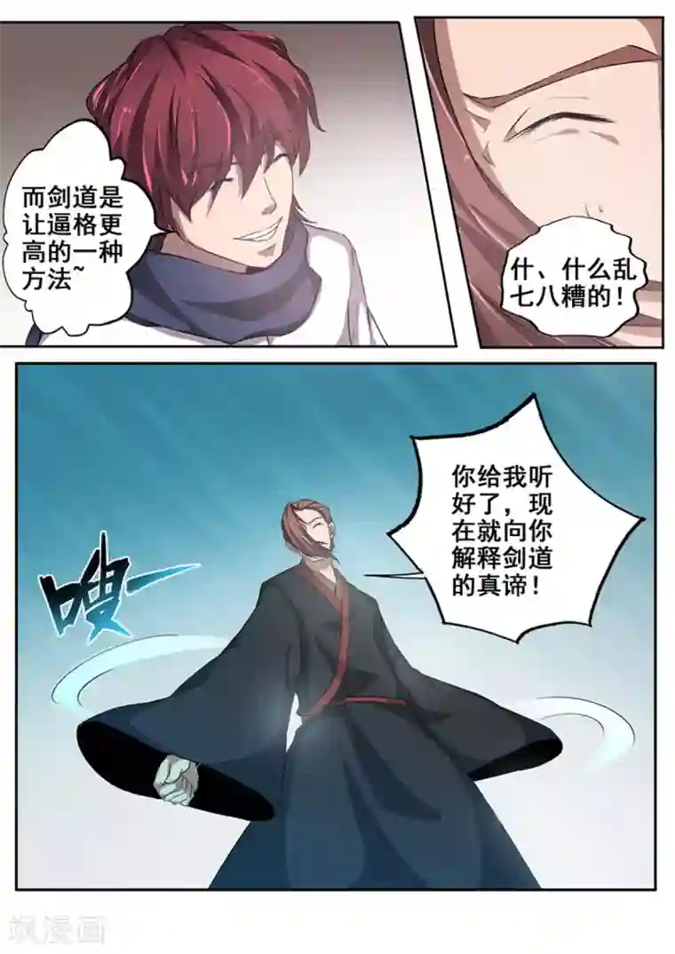 外科剑仙第62话 剑为凌风