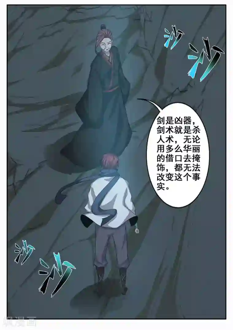 外科剑仙第62话 剑为凌风