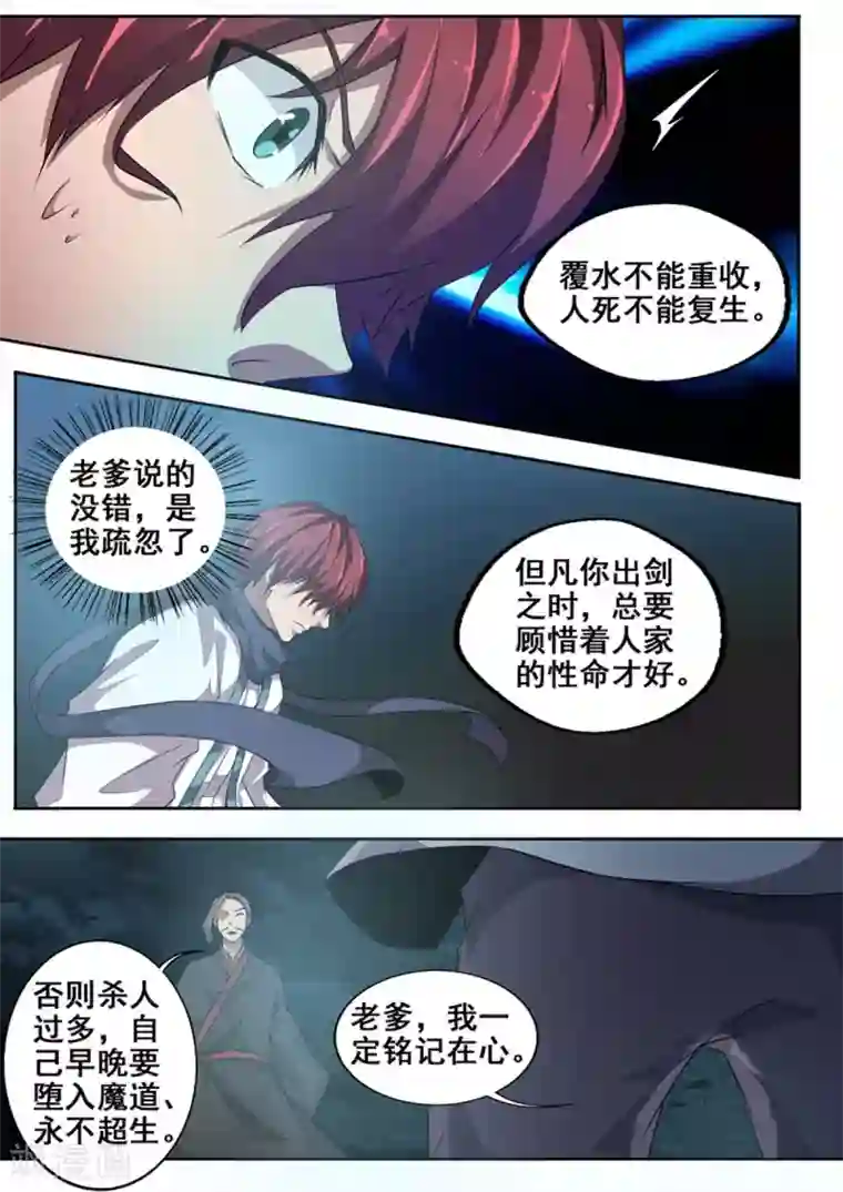 外科剑仙第62话 剑为凌风