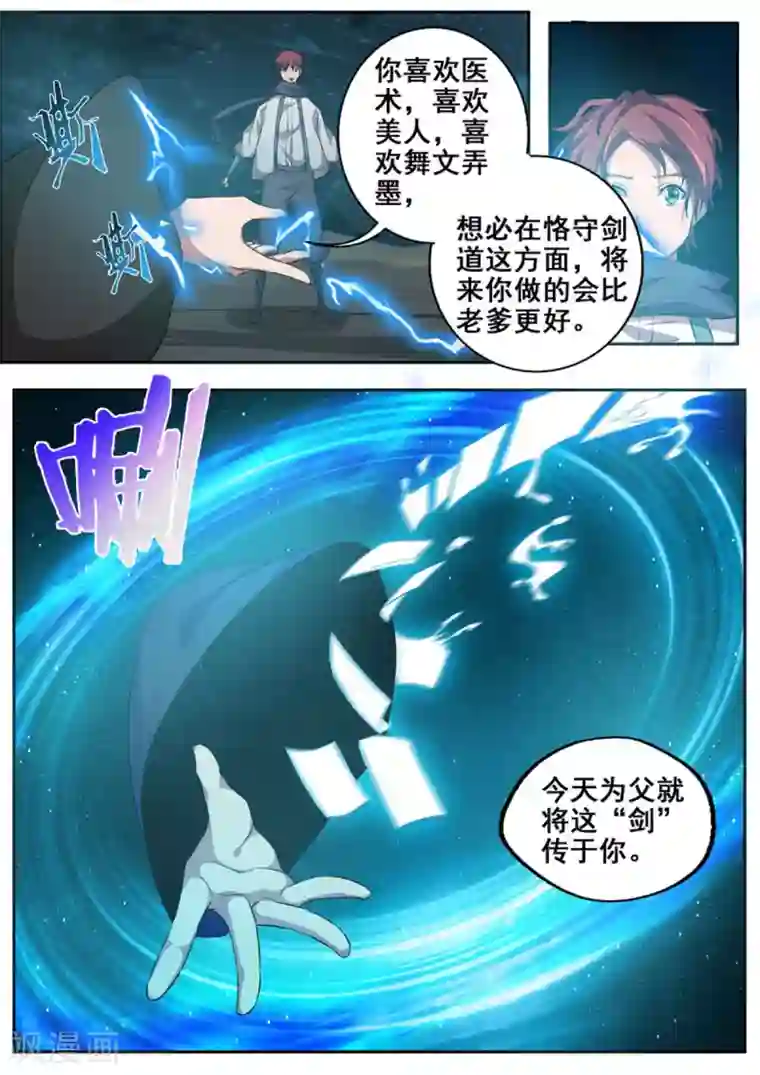 外科剑仙第62话 剑为凌风