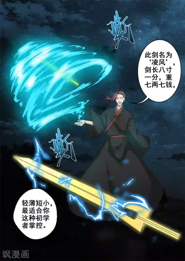 外科剑仙第62话 剑为凌风