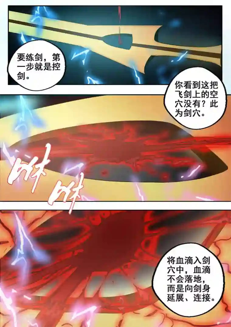 外科剑仙第62话 剑为凌风