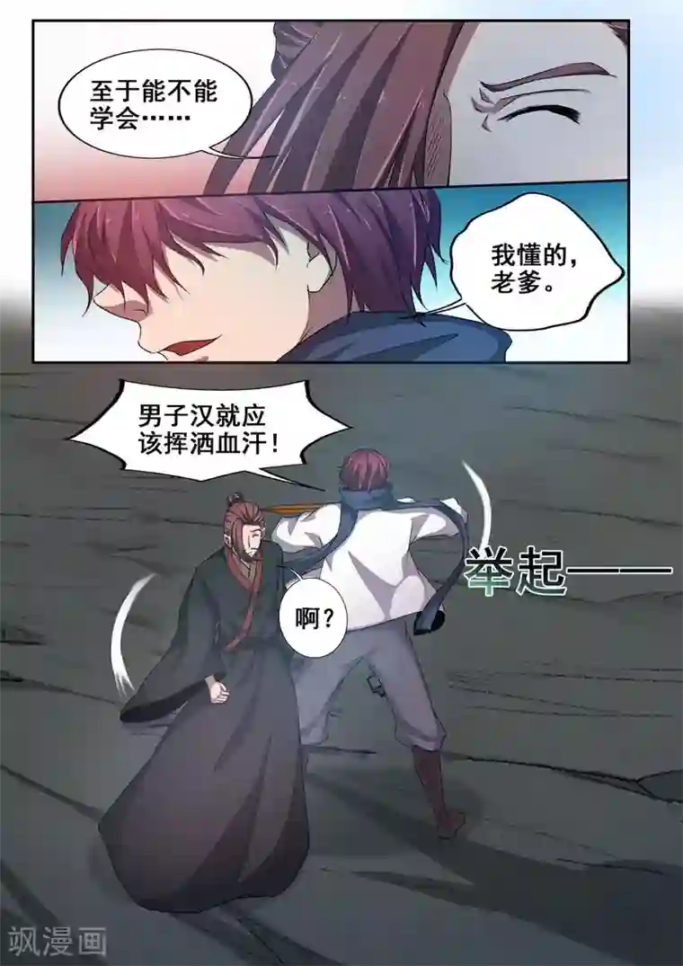 外科剑仙第63话 爱的宣言