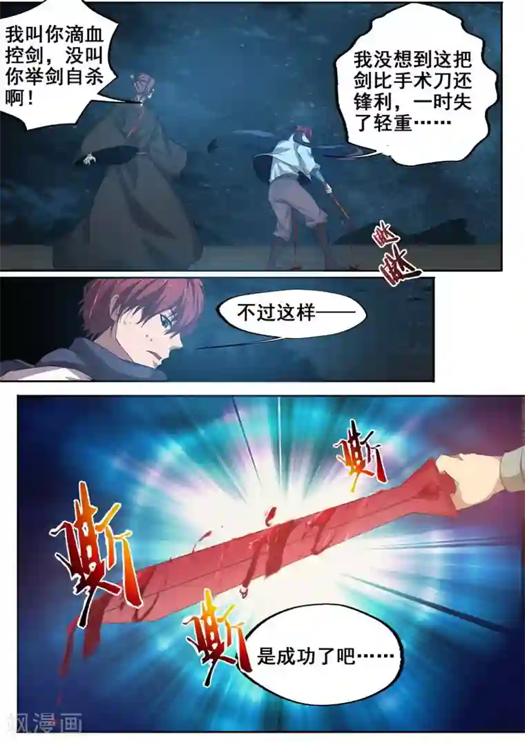 外科剑仙第63话 爱的宣言