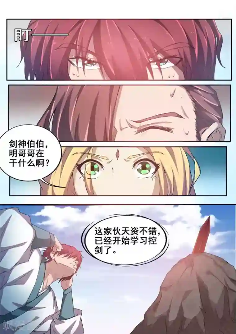 外科剑仙第63话 爱的宣言