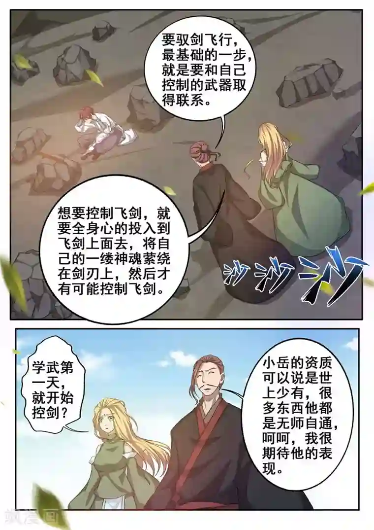 外科剑仙第63话 爱的宣言