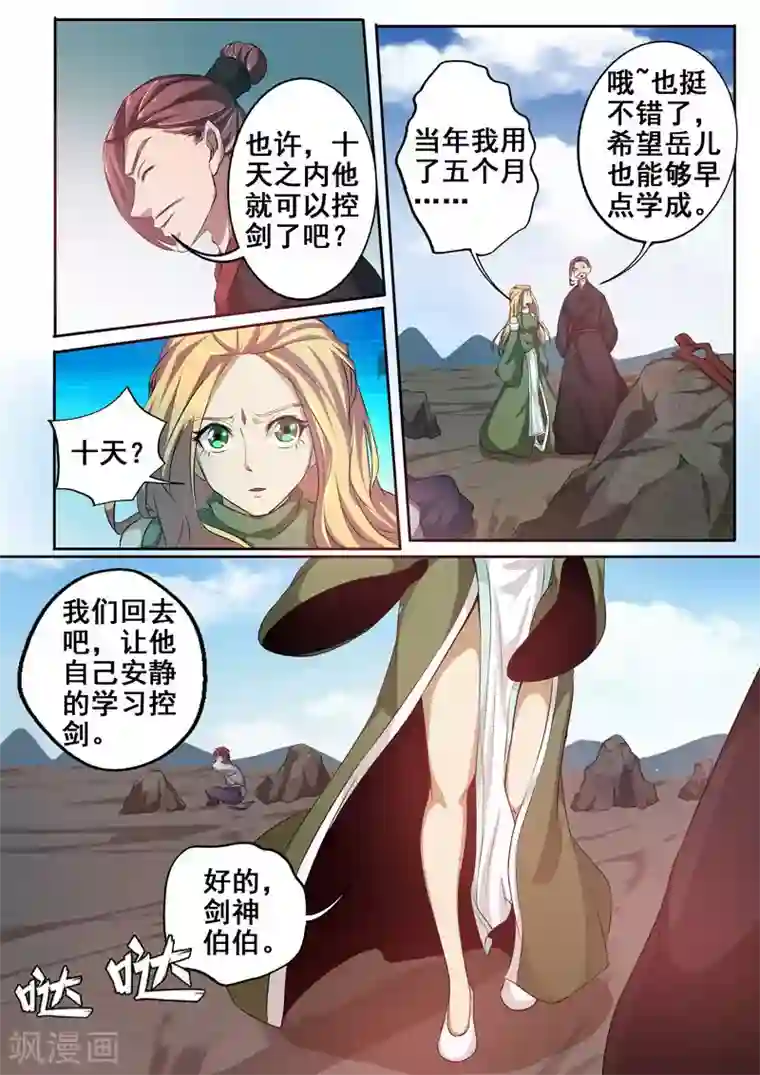 外科剑仙第63话 爱的宣言