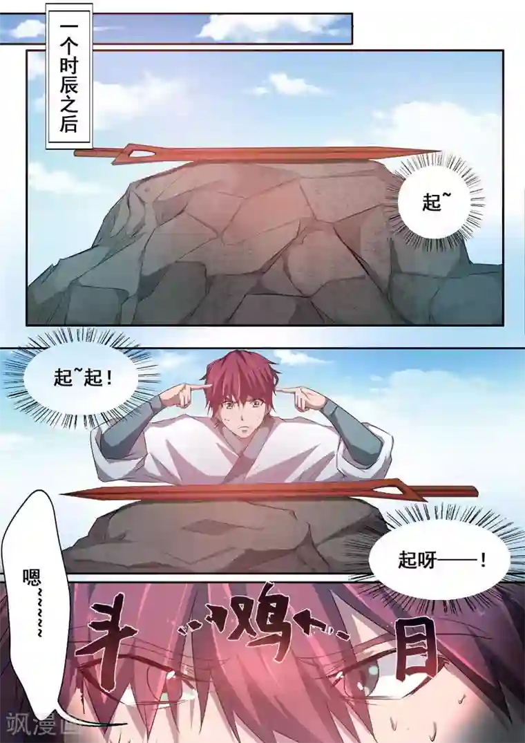 外科剑仙第63话 爱的宣言