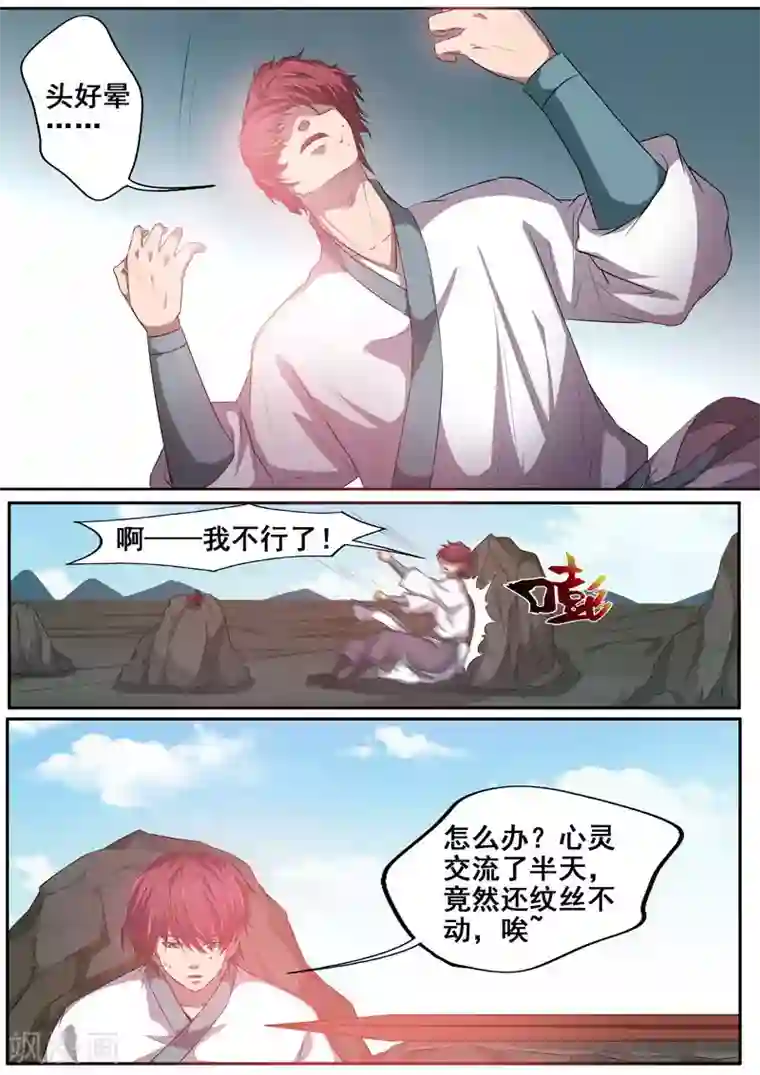 外科剑仙第63话 爱的宣言