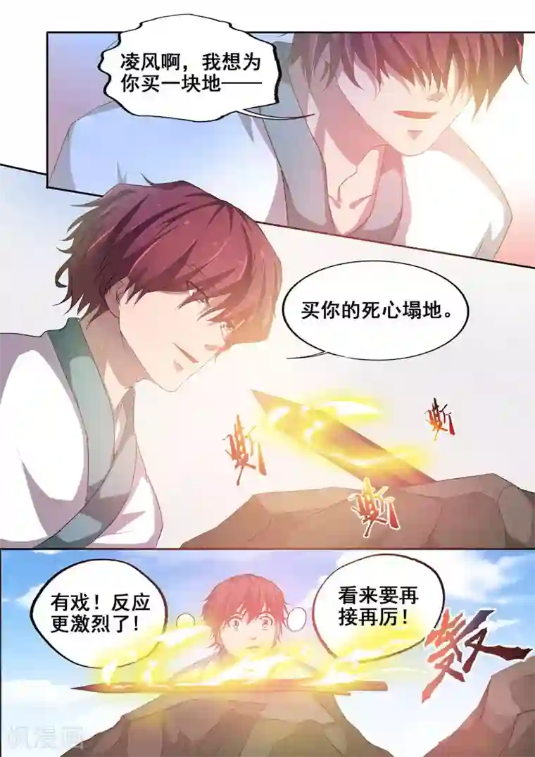 外科剑仙第64话 终极奥义