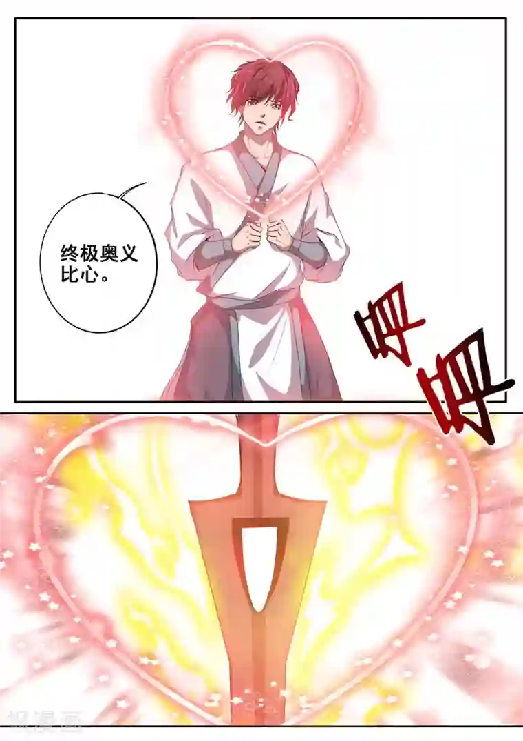 外科剑仙第64话 终极奥义