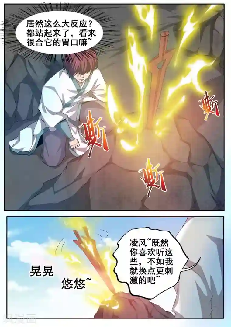 外科剑仙第64话 终极奥义