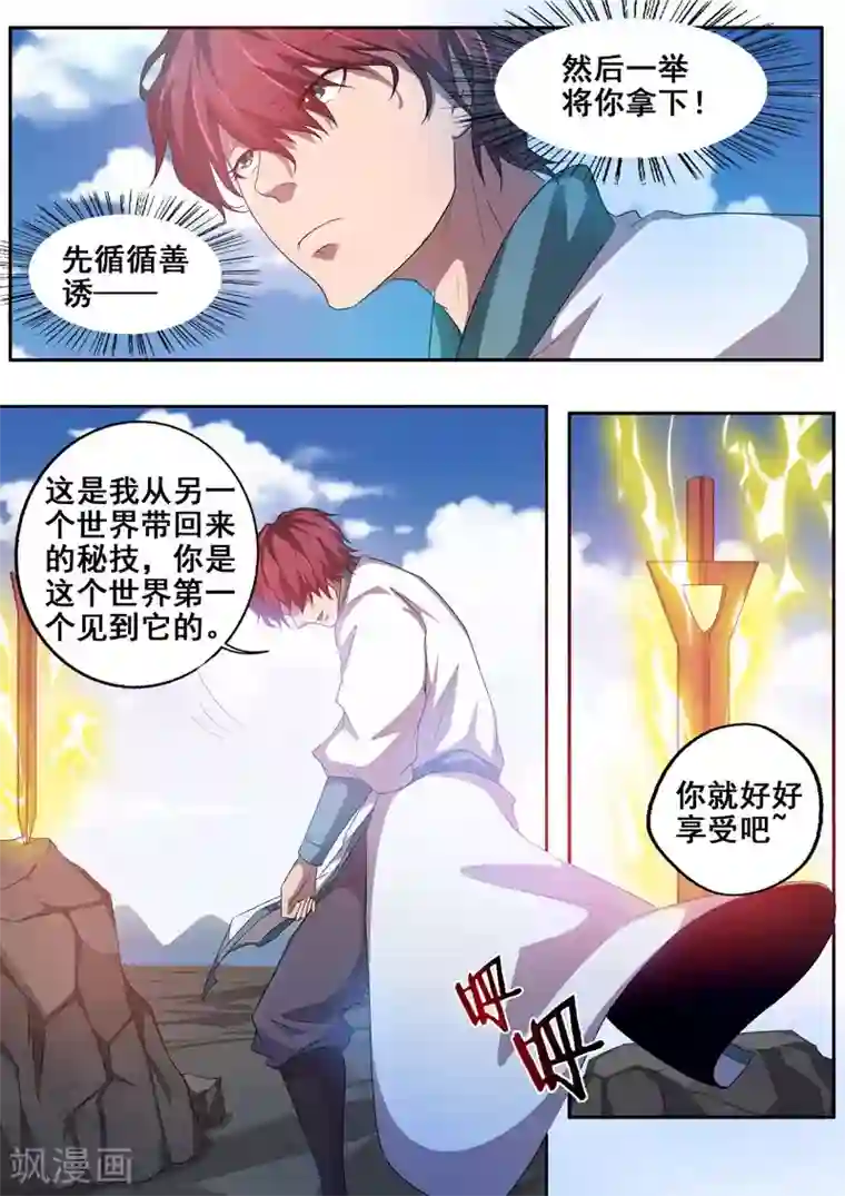 外科剑仙第64话 终极奥义