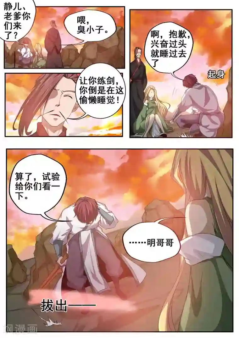 外科剑仙第65话 凌风而至