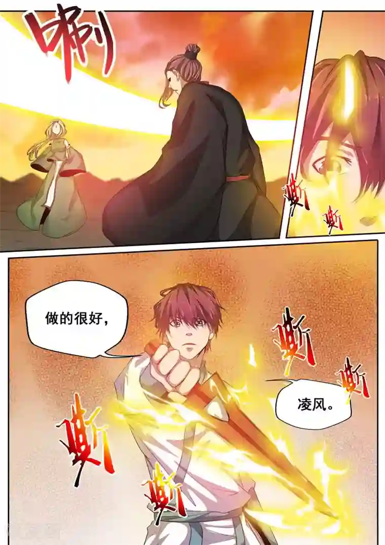 外科剑仙第65话 凌风而至