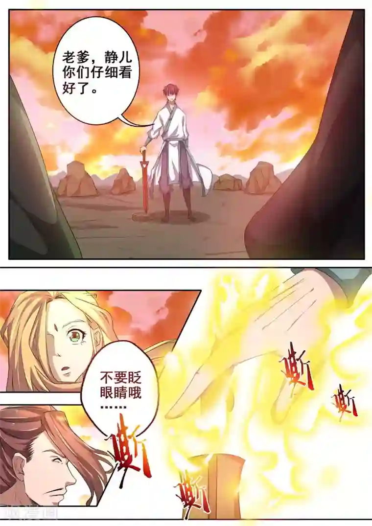 外科剑仙第65话 凌风而至