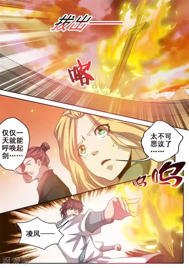 外科剑仙第65话 凌风而至