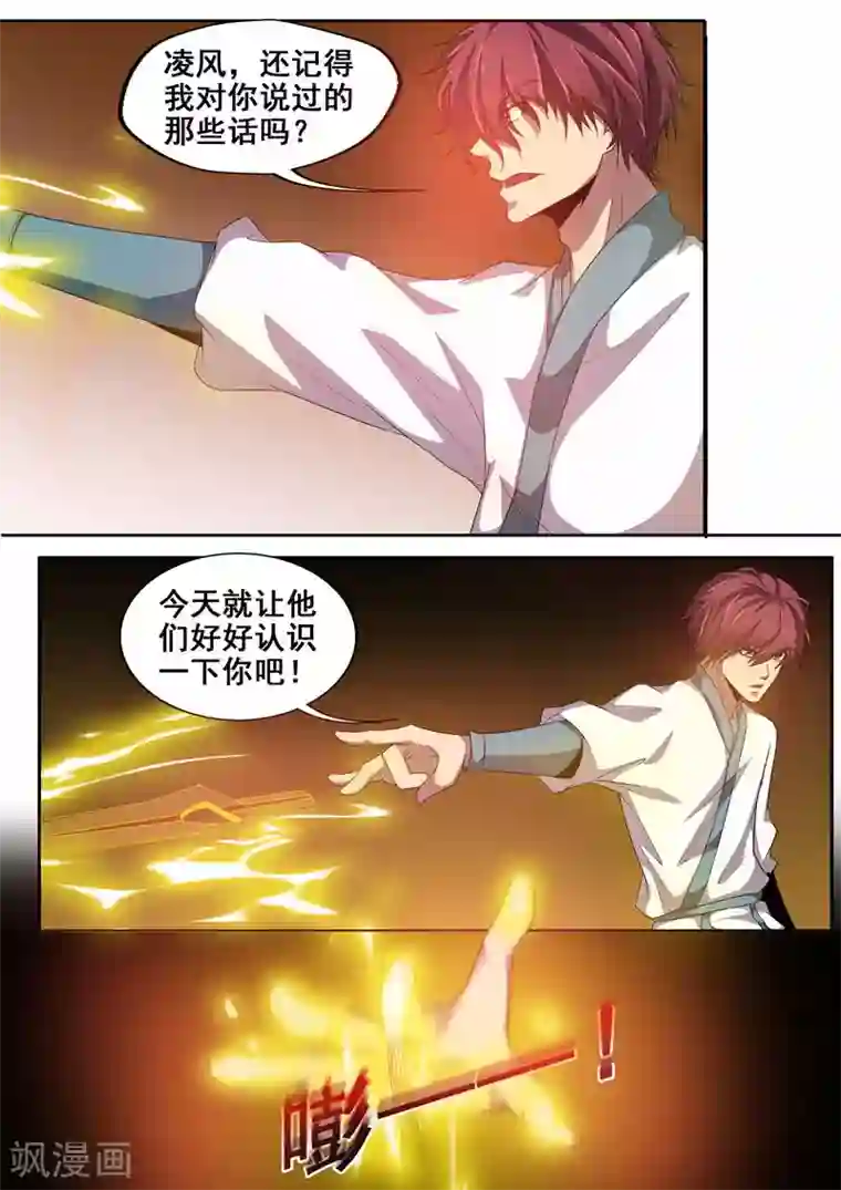 外科剑仙第65话 凌风而至