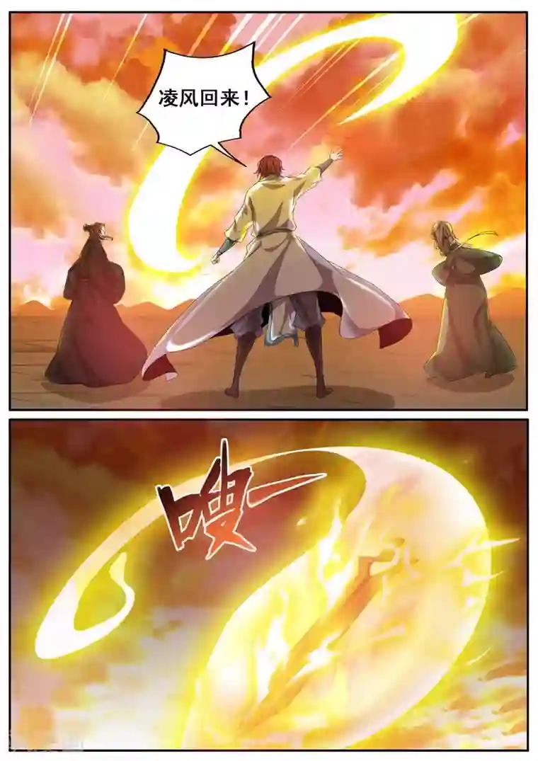 外科剑仙第65话 凌风而至