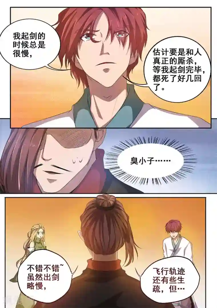 外科剑仙第66话 三从一大