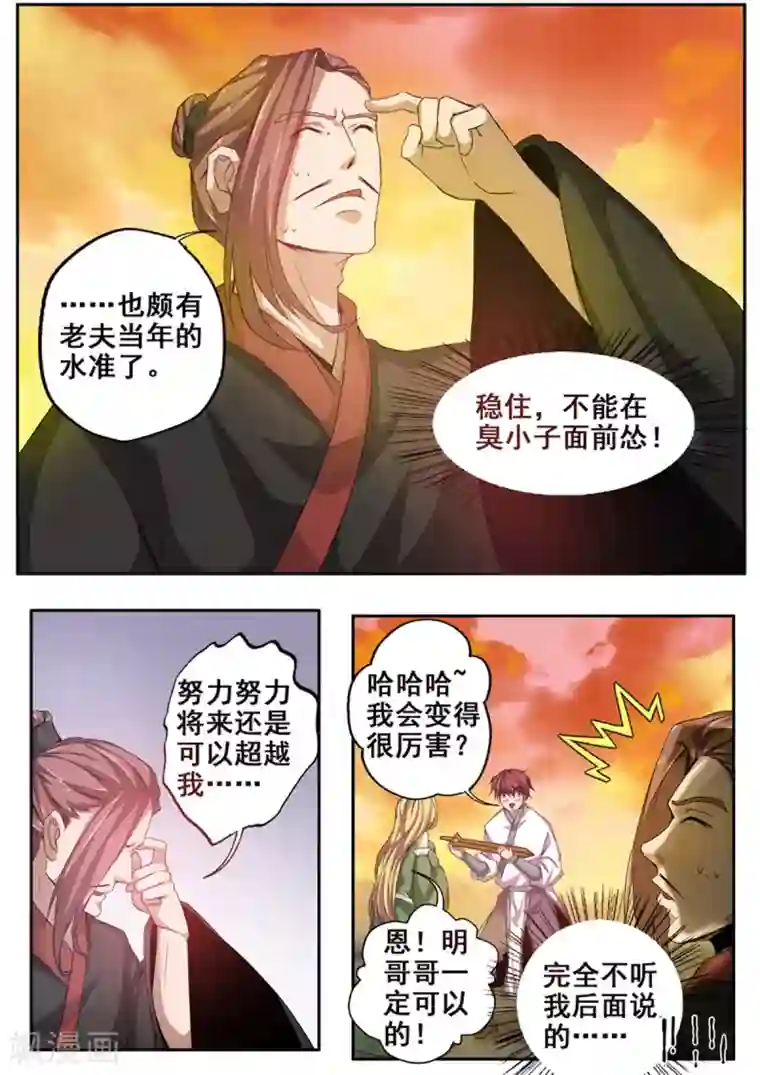 外科剑仙第66话 三从一大