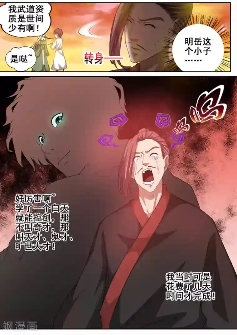 外科剑仙第66话 三从一大