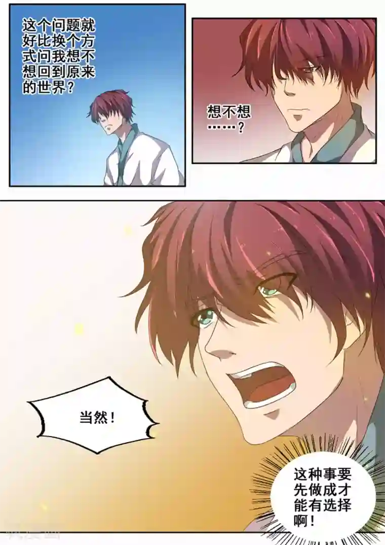 外科剑仙第66话 三从一大