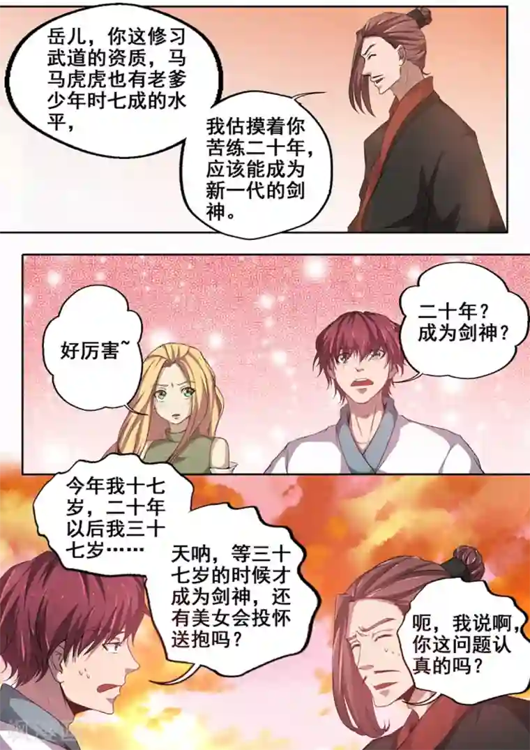 外科剑仙第66话 三从一大