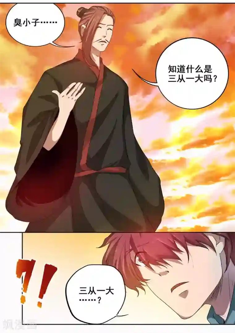 外科剑仙第66话 三从一大
