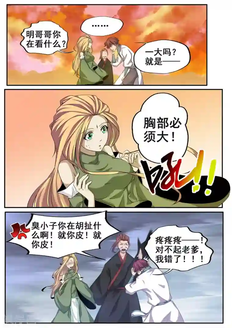 外科剑仙第67话 狗哥喊我回村