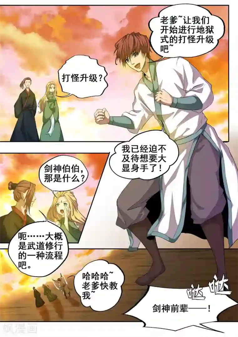 外科剑仙第67话 狗哥喊我回村