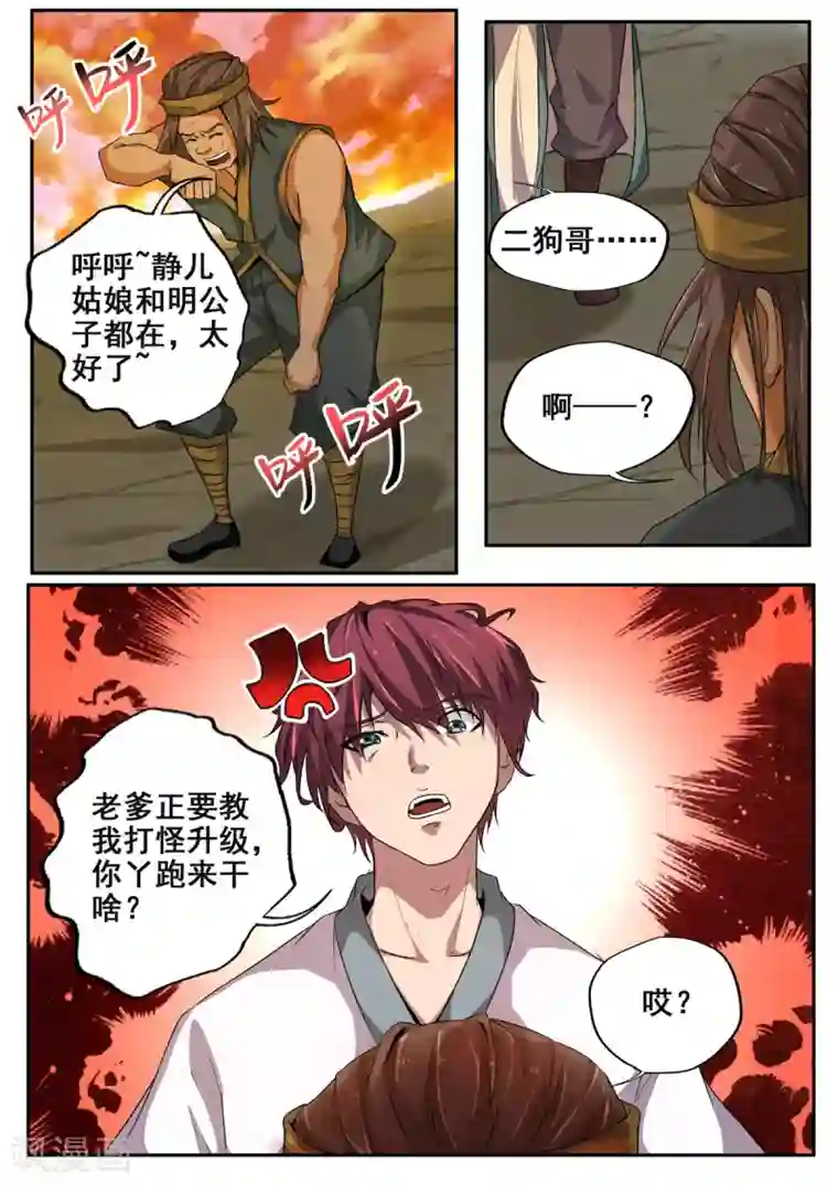 外科剑仙第67话 狗哥喊我回村