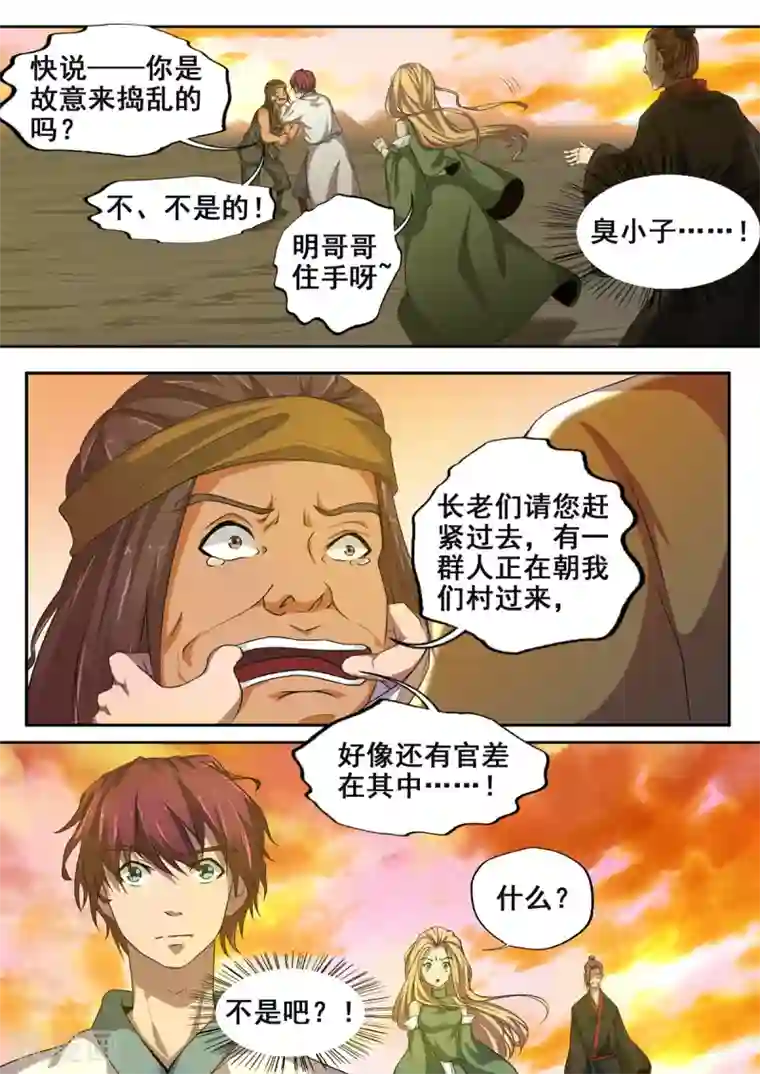 外科剑仙第67话 狗哥喊我回村