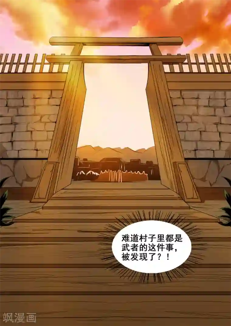 外科剑仙第67话 狗哥喊我回村