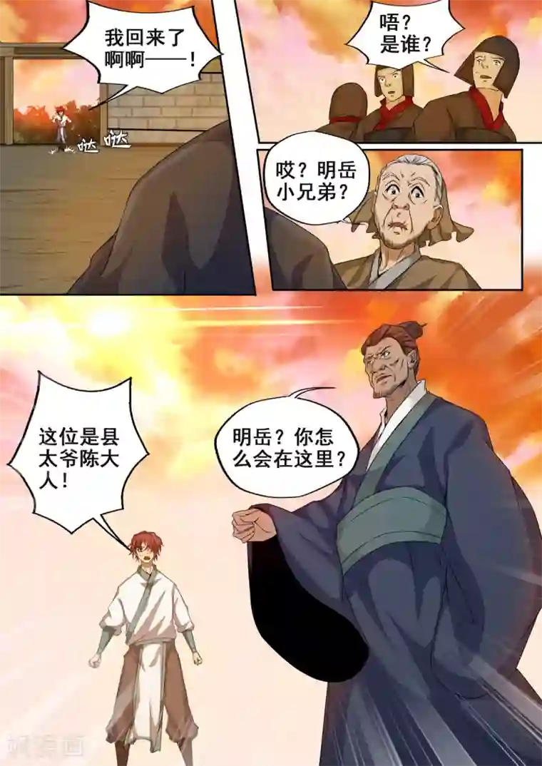 外科剑仙第67话 狗哥喊我回村