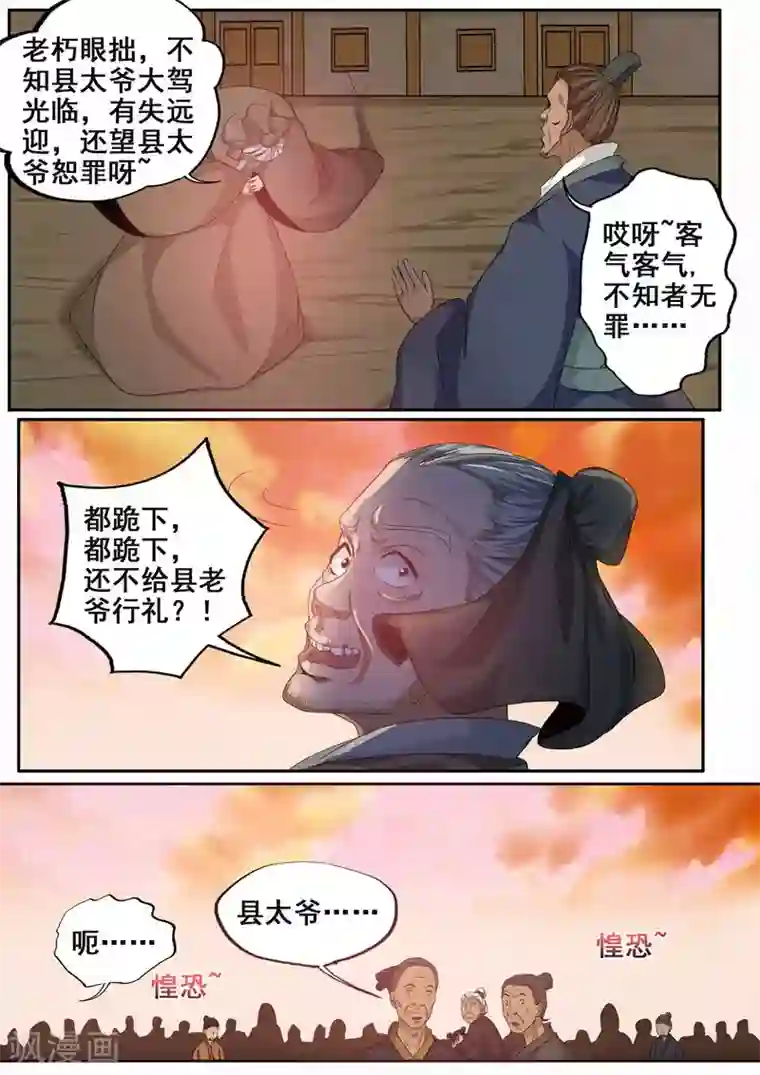 外科剑仙第68话 不堪的回忆