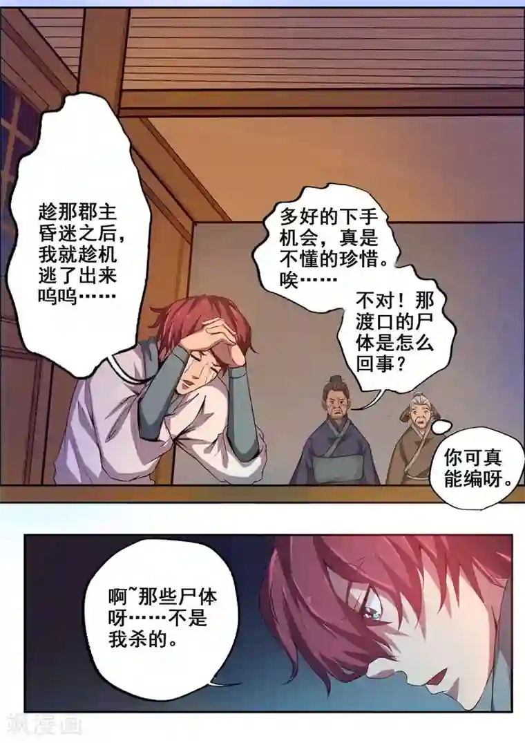 外科剑仙第68话 不堪的回忆