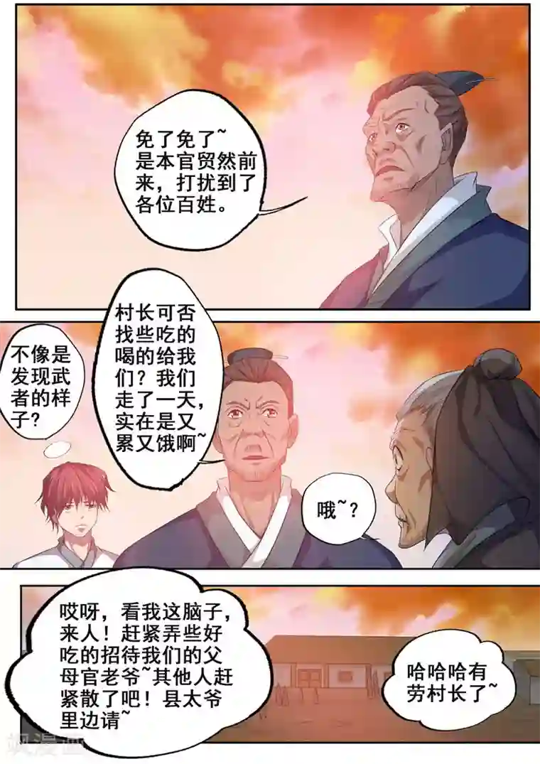 外科剑仙第68话 不堪的回忆