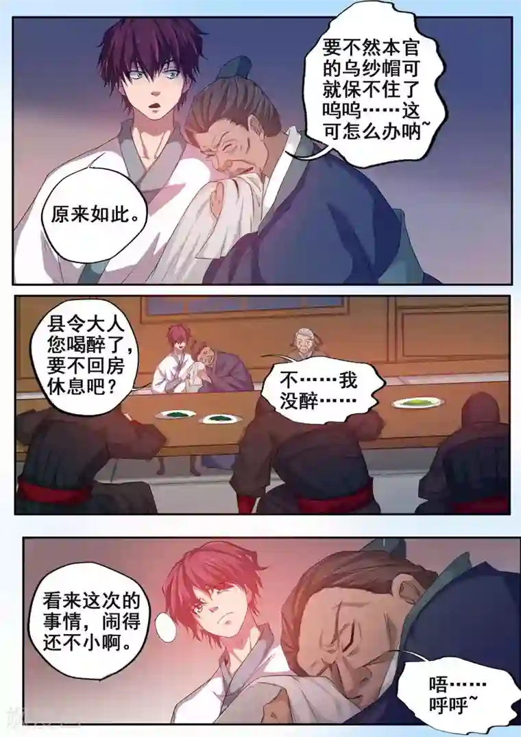 外科剑仙第68话 不堪的回忆