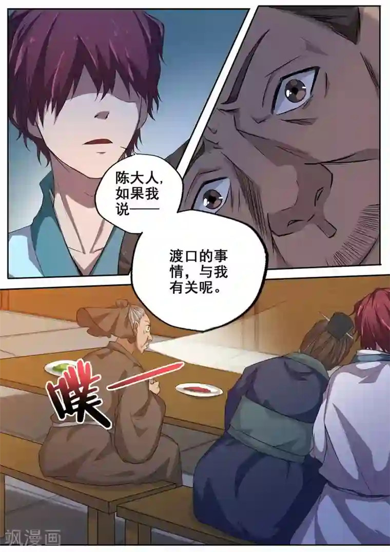 外科剑仙第68话 不堪的回忆