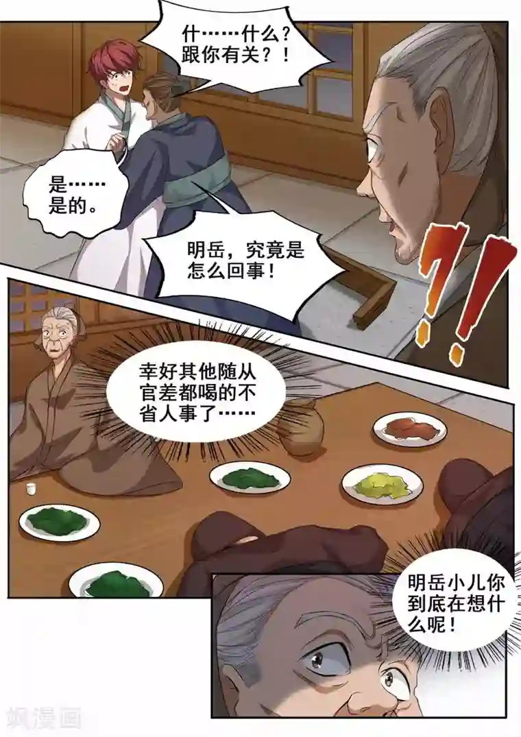 外科剑仙第68话 不堪的回忆