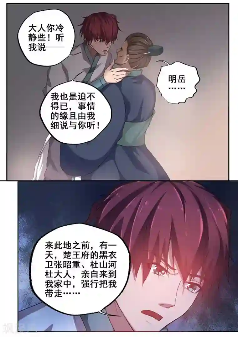外科剑仙第68话 不堪的回忆