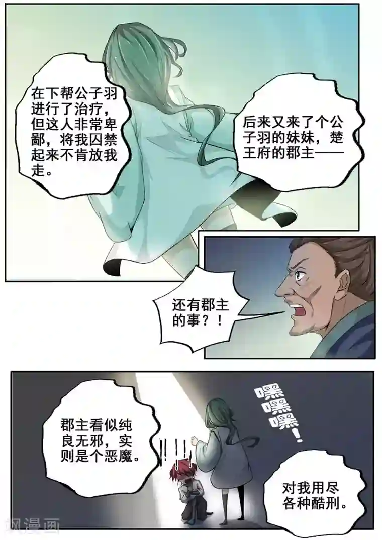 外科剑仙第68话 不堪的回忆