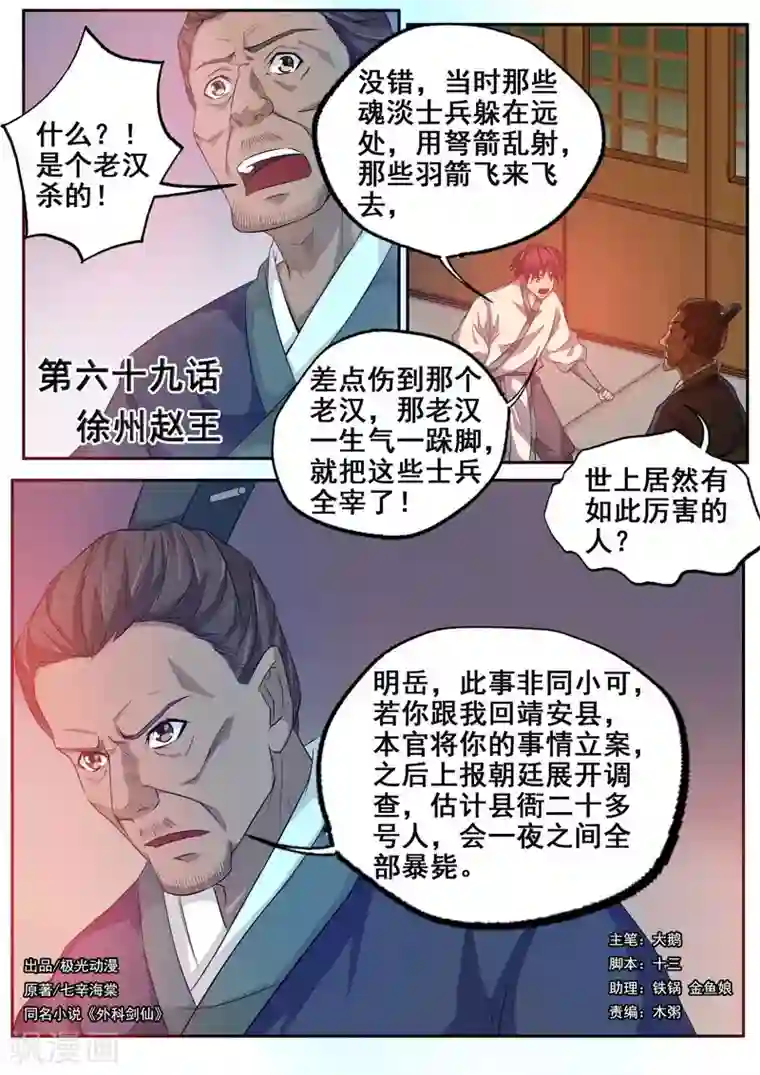 外科剑仙第69话 徐州赵王