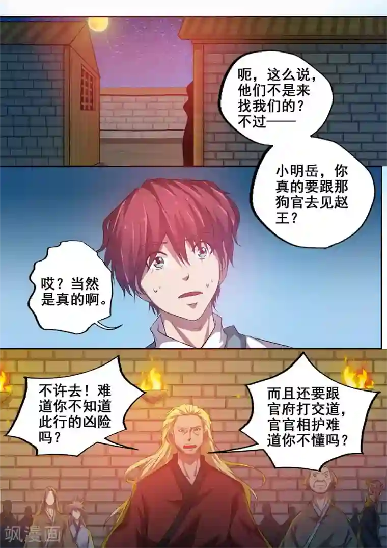 外科剑仙第69话 徐州赵王