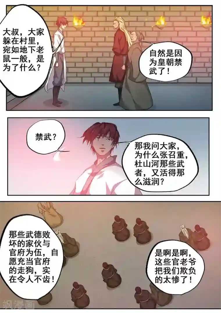 外科剑仙第69话 徐州赵王