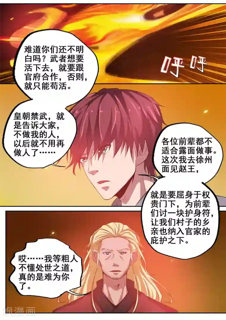 外科剑仙第69话 徐州赵王